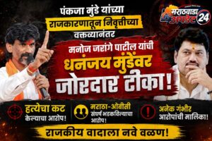 पंकजा मुंडेंच्या निवृत्तीवर मनोज जरांगेंचा हल्लाबोल; धनंजय मुंडेंवर&hellip;