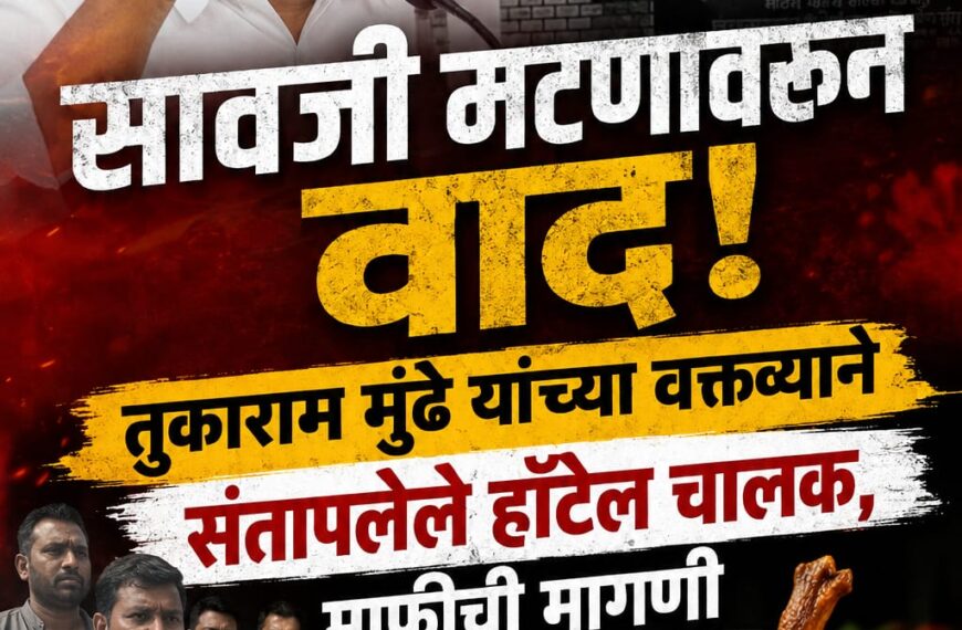 सावजी मटणावरून वाद! तुकाराम मुंढे यांच्या&hellip;
