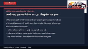 FCRA विधेयकावर अमेरिकेचा तीव्र विरोध; खासदार म्हणाले –&hellip;