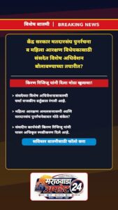 मतदारसंघ पुनर्रचना व महिला आरक्षण विधेयक : विशेष&hellip;