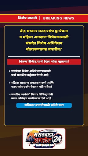 मतदारसंघ पुनर्रचना व महिला आरक्षण विधेयक : विशेष&hellip;