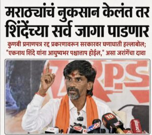 मराठा आरक्षणावरून पुन्हा तापले राजकारण; जरांगे पाटलांचा फडणवीस,&hellip;