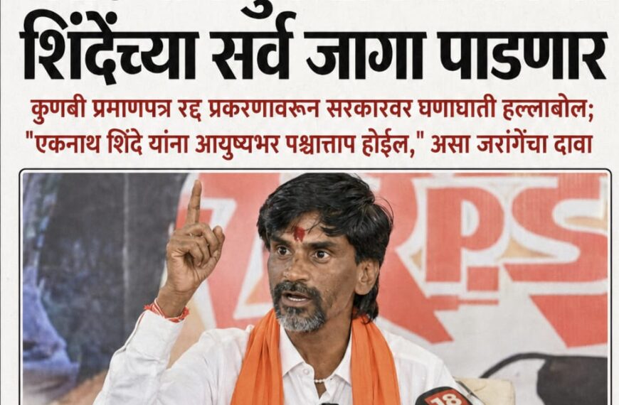 मराठा आरक्षणावरून पुन्हा तापले राजकारण; जरांगे पाटलांचा फडणवीस, शिंदे, बावनकुळे यांच्यावर थेट हल्लाबोल