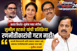 सुनील तटकरे यांचं मोठं वक्तव्य; ‘प्रशांत किशोरांची नेमणूक&hellip;