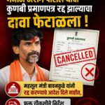 बीडमध्ये एकही कुणबी प्रमाणपत्र रद्द नाही; जरांगेंचा दावा तथ्यहीन