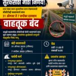 समृद्धी महामार्गावर दरोडेखोरांच्या दहशतीनंतर सीसीटीव्ही बसविण्यासाठी वाहतूक बंद