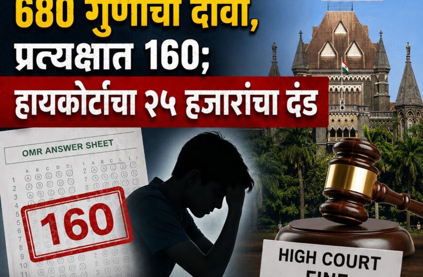 NEET 2026: 680 गुणांचा दावा,&hellip;