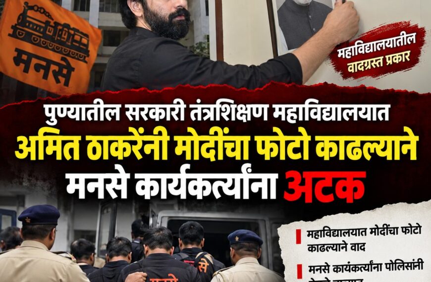 पुण्यातील सरकारी तंत्रशिक्षण महाविद्यालयात अमित…