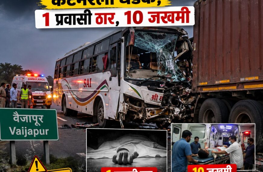 वैजापूर भीषण बस अपघात: कंटेनरला…