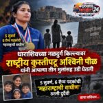 राष्ट्रीय कुस्तीपटू अश्विनी पौळ यांची नळदुर्ग किल्ल्यावर तीन मुलांसह दुर्दैवी उडी