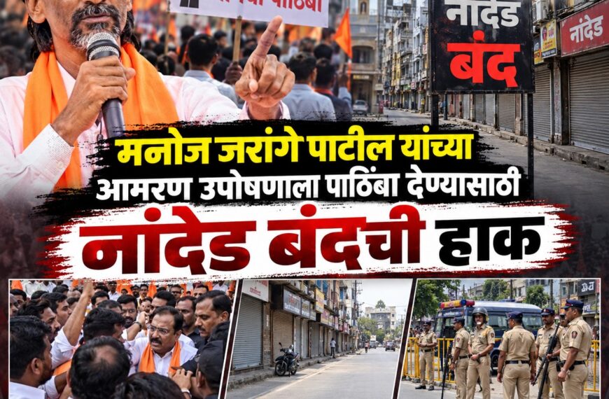 नांदेड बंद : मराठा आंदोलकांकडून&hellip;