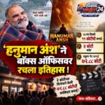 ‘हनुमान अंश’चा बॉक्स ऑफिसवर धुमाकूळ; २८व्या दिवशीही ११ कोटींची कमाई, १०० कोटींच्या दिशेने झेप