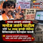 मराठा आरक्षण: ५८ लाख नोंदींच्या डिजिटायझेशनवर मनोज जरांगे पाटील यांचा सरकारला सवाल
