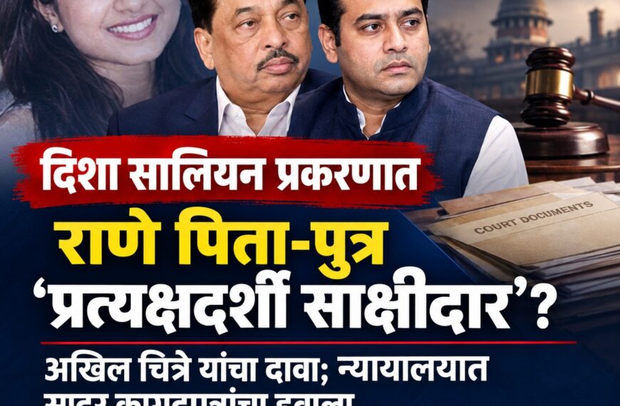 दिशा सालियन प्रकरणात नवा ट्विस्ट! ‘राणे पिता-पुत्रच प्रत्यक्षदर्शी साक्षीदार’ असल्याचा दावा; अखिल चित्रेंचे घणाघाती प्रश्न