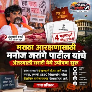 मनोज जरांगे पाटील यांच्या उपोषणाला दहावा दिवस; राज्य&hellip;