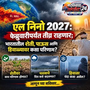 एल निनो 2027: फेब्रुवारीपर्यंत तीव्र राहणार; भारतातील शेती,&hellip;