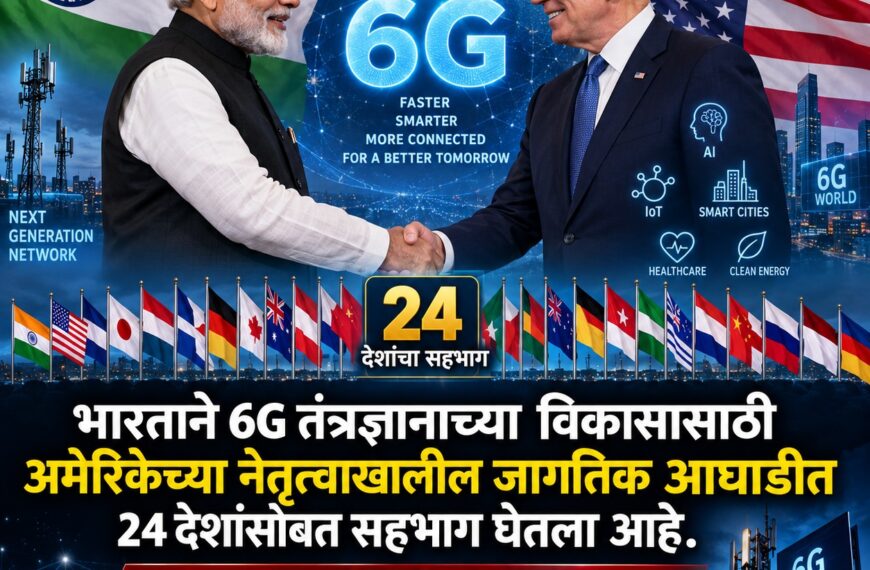 भारत 6G मध्ये करणार क्रांती!&hellip;