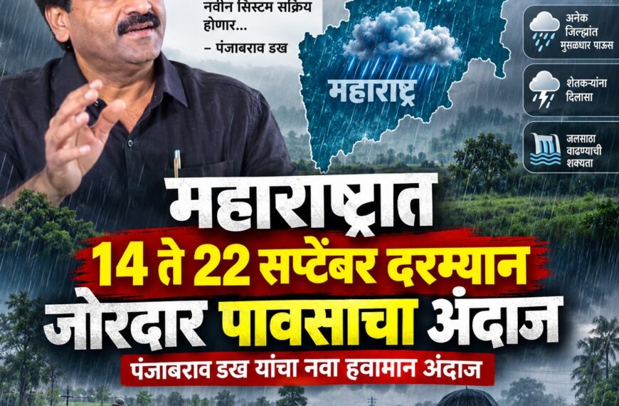 महाराष्ट्रात 14 ते 22 सप्टेंबर&hellip;