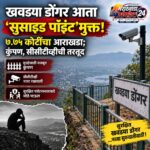 खवड्या डोंगर आता ‘सुसाइड पॉइंट’मुक्त! ७.७५ कोटींचा आराखडा; कुंपण, सीसीटीव्हीची तरतूद