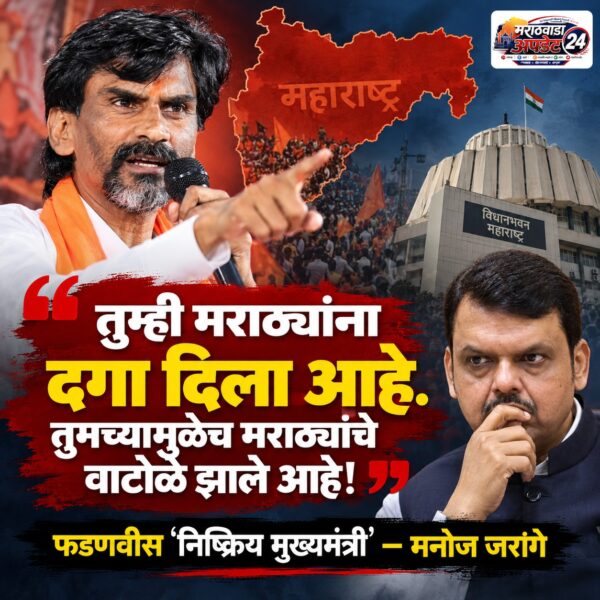 “तुम्ही मराठ्यांना दगा दिला आहे. तुमच्यामुळेच मराठ्यांचे वाटोळे&hellip;