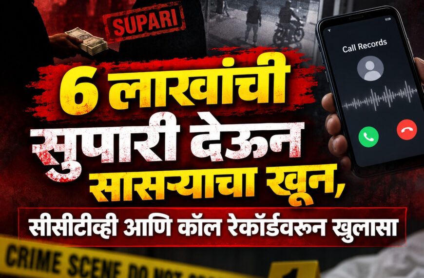 कानपूरमध्ये सासऱ्याच्या हत्येप्रकरणी सुनची अटक; 6 लाखांची सुपारी, सीसीटीव्ही आणि कॉल रेकॉर्डवरून खुलासा