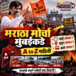 मराठा मोर्चा मुंबईकडे: कधी जाणार ? कुठून जाणार आणि कसे जाणार ? a to z माहिती.