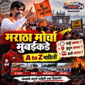 मराठा मोर्चा मुंबईकडे: कधी जाणार ? कुठून जाणार&hellip;
