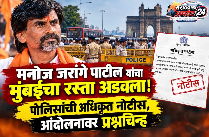 मनोज जरांगे पाटील यांचा मुंबईचा&hellip;