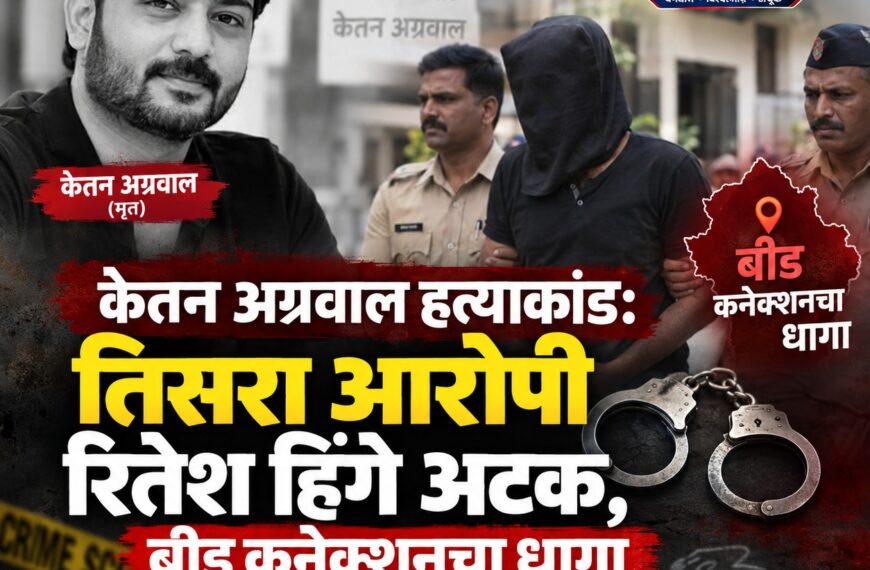 केतन अग्रवाल हत्याकांड: तिसरा आरोपी&hellip;