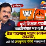 “वेळ पडल्यास भाजप म्हणून लढू, दोन्ही मतदारसंघात सामोरे जाऊ”; मंत्री जयकुमार गोरेंची मोठी घोषणा