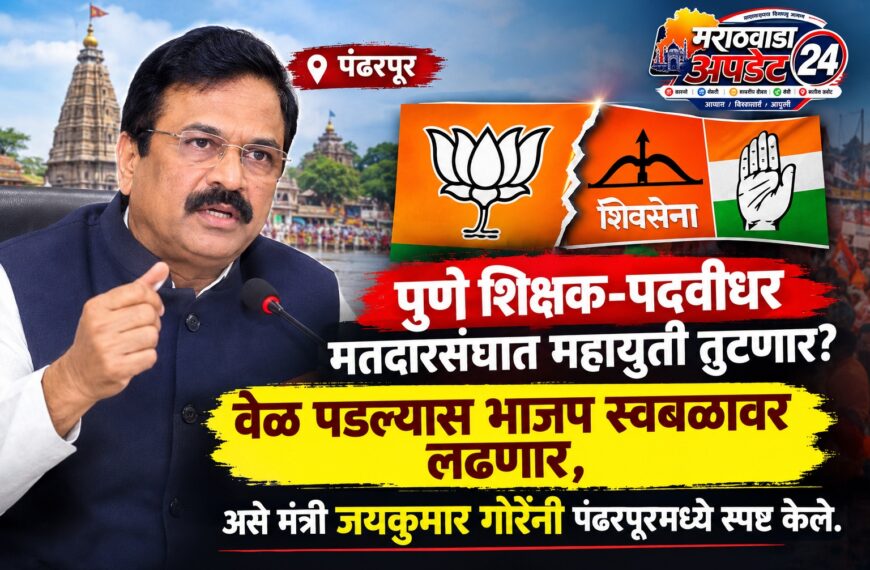 “वेळ पडल्यास भाजप म्हणून लढू, दोन्ही मतदारसंघात सामोरे जाऊ”; मंत्री जयकुमार गोरेंची मोठी घोषणा