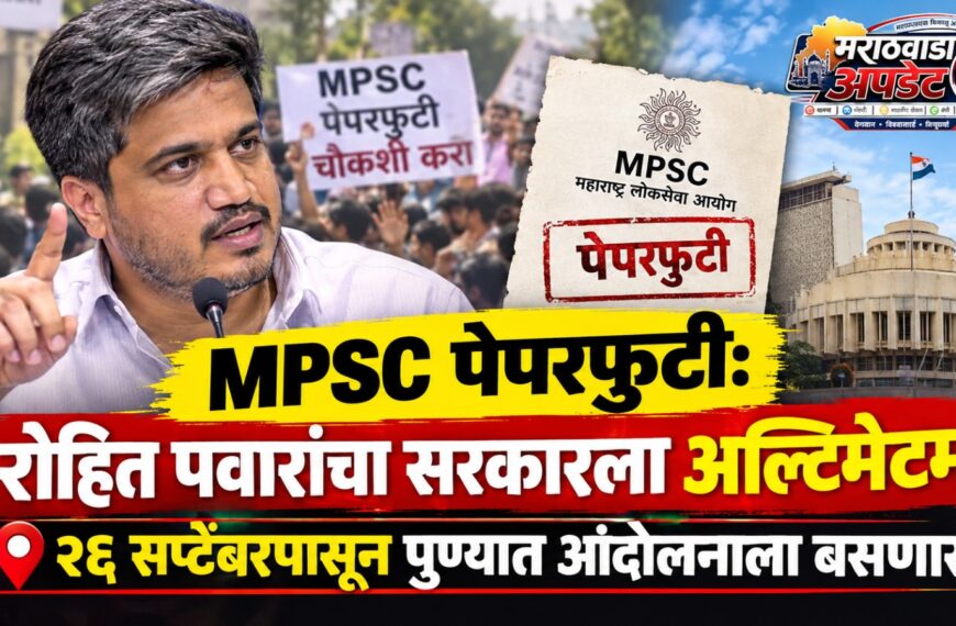 MPSC पेपरफुटी: रोहित पवारांचा सरकारला&hellip;