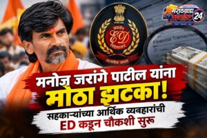 मनोज जरांगे पाटील यांना मोठा झटका! सहकाऱ्यांच्या आर्थिक&hellip;