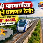 समृद्धी महामार्गाच्या बाजूने धावणार रेल्वे! मराठवाड्यातील जालन्याला मोठा फायदा, जाणून घ्या संपूर्ण आराखडा
