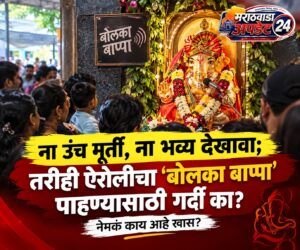 ना उंच मूर्ती, ना भव्य देखावा; तरीही ऐरोलीचा&hellip;