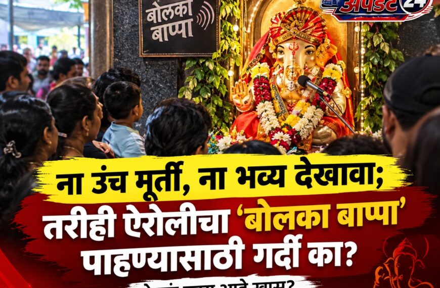 ना उंच मूर्ती, ना भव्य देखावा; तरीही ऐरोलीचा…