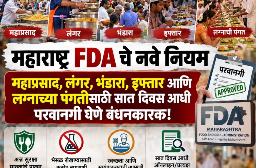भंडाऱ्यासाठी आता परवानगी अनिवार्य –&hellip;
